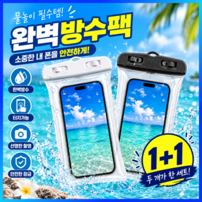 제이노브 IPX8 클래식 핸드폰 방수팩