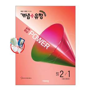 2026 개념 + 유형 실력향상 파워