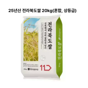 25년산 전라북도쌀