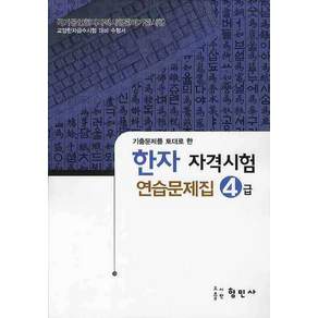 한자 자격시험 연습문제집