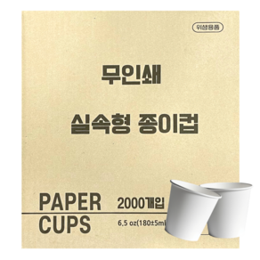 한빛종이컵 실속형 무지 종이컵 180ml