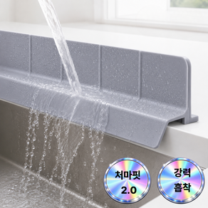 새록핌 처마핏 2.0 싱크대 물막이 강력흡착 와이드 9cm