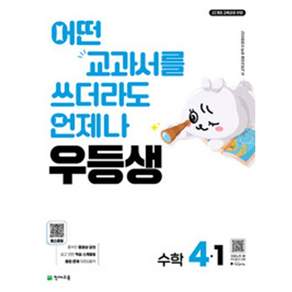 우등생 해법 수학 4-1 (2026/최신개정판) #빠른발송#Book-in