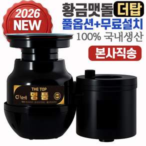 황금맷돌 음식물처리기/가정용 음식물분쇄기