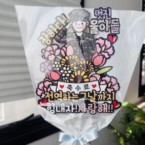 군인 수료식 육군 공군 해군 해병대 아들 꽃다발토퍼
