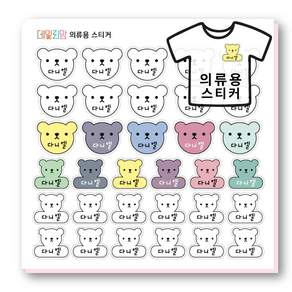 다리미 없이 옷에 붙이는 네임스티커 의류 방수스티커