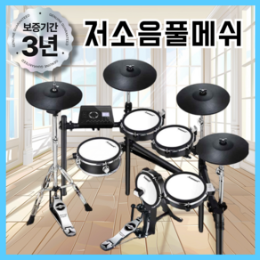 소노매쉬 조용한 전자드럼 스마트드럼 에어 세트 일렉 포켓 drum 전자드럼패드 연습용