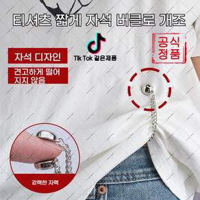 jido-14 guazi-329 다기능 자석고정구 바지밑 고정 상의길이 줄이기 허리조임 간편 의류수선 액세서리 (오비트플로우 유한회사 Co. Ltd.)