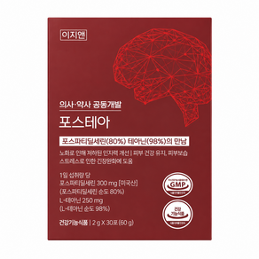 [의사 & 약사 설계] 미국산 포스테아 포스파티딜세린 순도 80% 테아닌 PS80 뇌 영양제