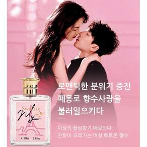 여자 향수 추천 여성향수 1위 향수 남자가 좋아하는 여자 향수 1위 오드퍼퓸 여자 페로몬향수 페로몬 향수 남자들이 좋아하는 여자향수1위 향수여성 이성 유혹 페로몬 향수