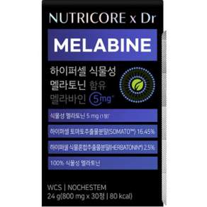 4+1 뉴트리코어 하이퍼셀 식물성 함유 멜라바인 5mg