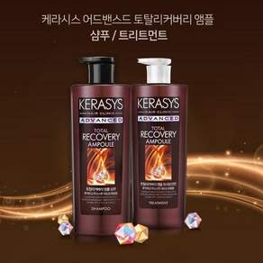 케라시스 어드밴스드 토탈 리커버리 앰플 샴푸 + 트리트먼트 세트