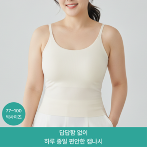 77~100 여성 빅사이즈 캡내장 나시 브라탑 브라캡 노브라 이너 냉감소재