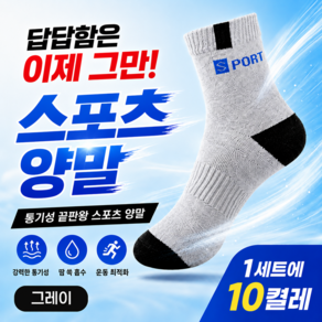 스포츠 남성 통기성 부드러운 운동용 남성용 양말