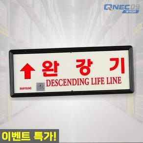 티엔에스 축광유도표지 완강기용 SY211 비상구표지 야광 상하좌우 피난유도 하강기