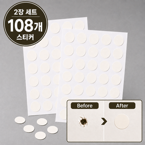 못자국 흠집보수 PVC 스티커 스크래치 가리기 108P