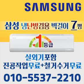 삼성 AI 무풍 벽걸이 냉난방기 인버터 냉온풍기 7평 9평 11평 13평 16평 실외기포함 기본설치별도