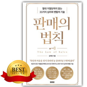 판매의 법칙 [쁘띠수첩+책갈피]