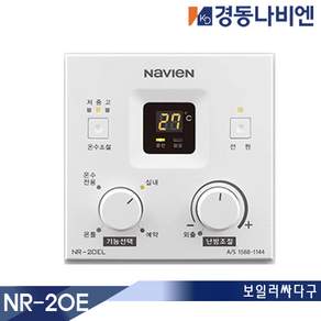 경동나비엔 보일러 온도조절기 모음