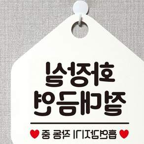 화장실절대금연 안내표지판 팻말 화이트