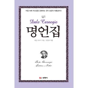 명언집