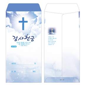 부르심 일회용 감사 헌금봉투