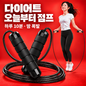퀴나엘 안꼬이는 논슬립 다이어트 와이어 줄넘기