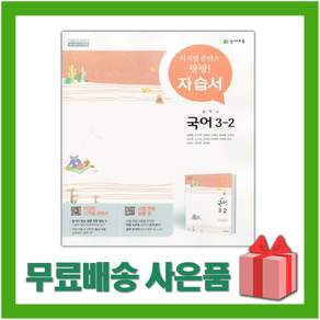 2026년 천재교육 중학교 국어 3-2 자습서 중등 노미숙 / 15개정