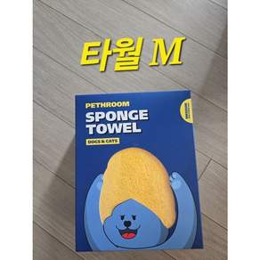페스룸 반려동물 스펀지 타월