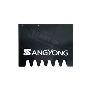 SSANGYONG 프린팅 흙받이 고무 1개/455mmX370mm/머드가드고무