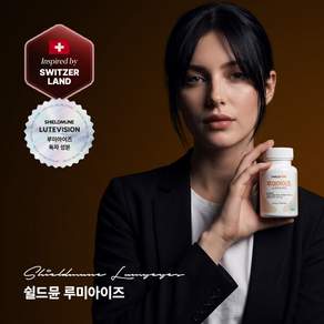 쉴드뮨 루미아이즈 루테비전 포뮬러