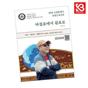 마침표에서 쉼표로 책 + 책갈피 [KHBOOKS]