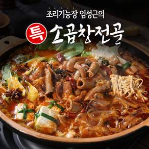 임성근의 특 소곱창 전골