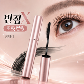루에디 볼륨 롱래쉬 올데이 마스카라 안티그래비티 마이크로 픽싱