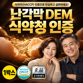관절+피부 dem 식약청인정 (옵션) / 난각막 엘라스틴 가수분해물 제조시설