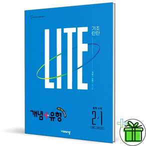 개념+유형 라이트 중등 수학 2-1 (2027년) 중2