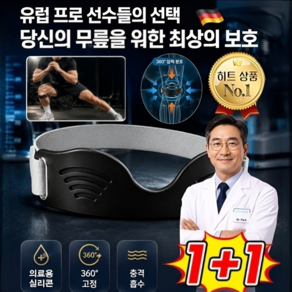 1+1 [안정 압박·편안한 충격 흡수] 의료용 에어쿠션 슬개골 무릎보호대 무중력 생체 모방 외골격 슬개골 밴드 무릎 서포터 러닝/농구/등산