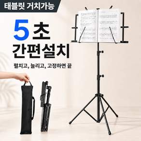 모이비 초경량 악보보면대 높이조절 휴대용 접이식 스탠드