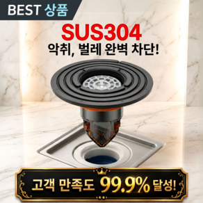 지킴바스 스텐 하수구 욕실 화장실 배수구 트랩 냄새차단