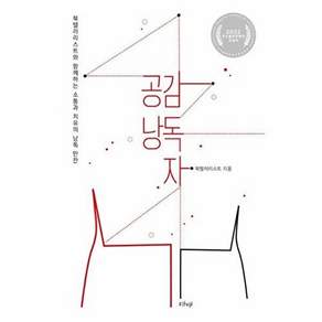 샨티 공감 낭독자 - 북텔러리스트와 함께하는 소통과 치유의 낭독 만찬