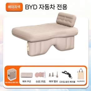 BYD 뒷차석 에어매트 차박 매트리스 자동충전 자충 차량용 침대