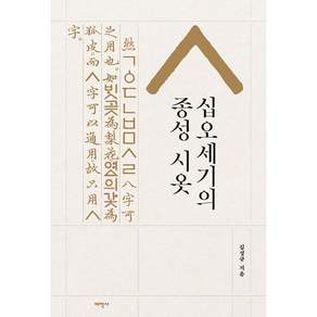 (김성규) 십오세기의 종성 시옷 + 책갈피