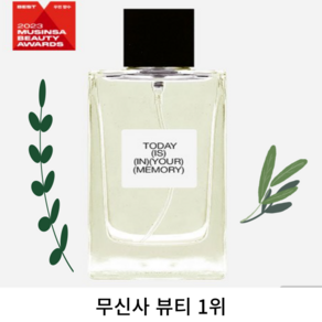 [정품]투데이이즈 인유어메모리 오드 퍼품 50ml IN YOUR MEMORY EAU DE PERFUME 50ml