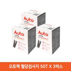오토첵 혈당검사지 50T X 3박스 *유효기간 28년 8월 2일*
