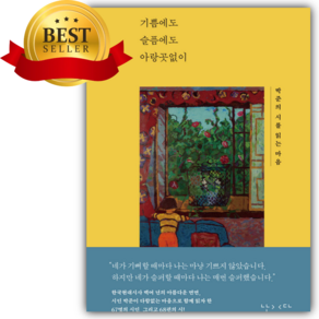 기쁨에도 슬픔에도 아랑곳없이 [쁘띠수첩+책갈피]