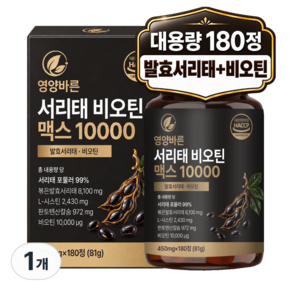 영양바른 서리태 비오틴 맥스 10000 국산 발효서리태