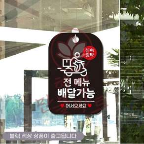 혜명잡화몰 신속정확 전메뉴배달가능 사각안내판 알림판 블랙 카페문패