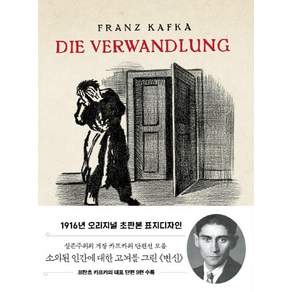 변신 미니북 (1916년 오리지널 초판본 표지디자인)