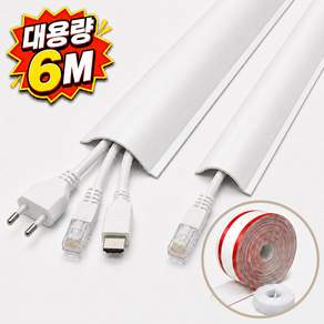 Lunoire 잘라쓰는 6m 대용량 전선 몰딩 가리개 선정리 벨크로 케이블선정리 몰딩 쫄대 전선몰딩 전선정리 PVC몰딩