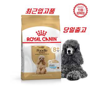 당일출고(최근입고품) 로얄캐닌 푸들 어덜트 8+ 8세이상 토이 푸들 시니어 노령견 사료 증정품)닭가슴살1개